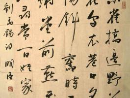 杨明臣书法“刘禹锡诗一首“