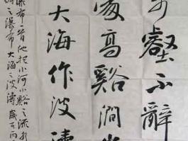 苗培红书法”千严万警不辞劳……“