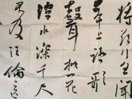 萧风书法”李白贬汪伦诗“