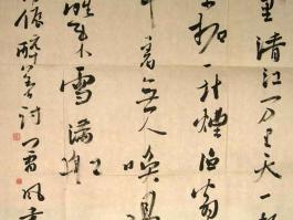 萧风书法”万里青江万里天……“