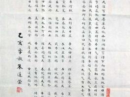 朱道荣书法“正气歌并序”