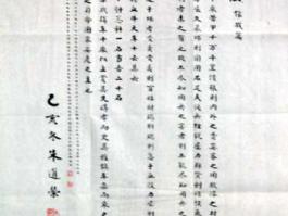 朱道荣书法“孙子兵法作战篇” 