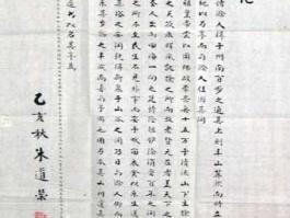 朱道荣书法“丰乐亭记”