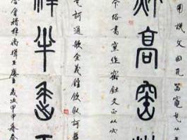 封存舍书法“集古鈢字通用说文”