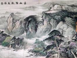 严守文国画”春山留韵在风云”