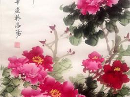 新平“富贵吉祥”
