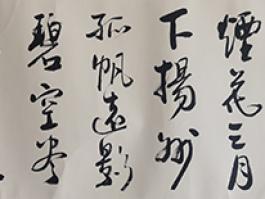 云山“唐诗一首”  