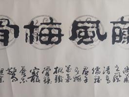 寿石“兰风梅骨”  