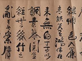 墨儒“录唐刘禹锡陋室铭” 
