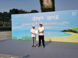 第九届全国净滩公益活动绍兴分会场暨“美丽岸滩”青春先行活动